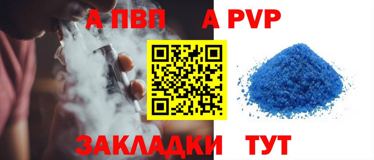 A PVP Соль Калуга