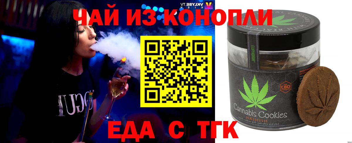Еда ТГК марихуана  Вход с VPN  Калуга 