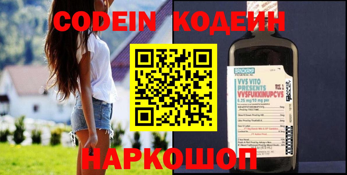 Кодеин напиток Lean (лин)  Вход с VPN  Кодеин напиток Lean (лин)  Калуга 