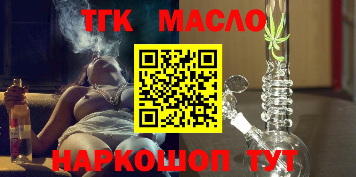 ТГК гашишное масло Калуга